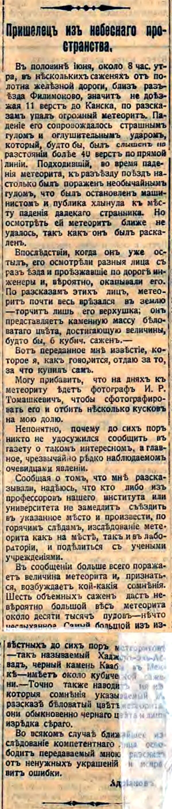 Article from the Siberian newspaper 'Sibirskaya Zhizn' dated July 29, 1908 — one of the earliest press reports of the Tunguska explosion.